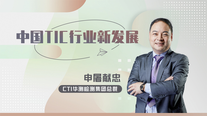 中国TIC行业新发展